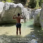 Aparthotel Petrastero Mountain Canyon Retreat-Agrafa , Greece Vernikon
